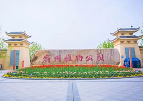 易景通景區(qū)票務(wù)系統(tǒng)和宿州植物園(3A)達成合作協(xié)議